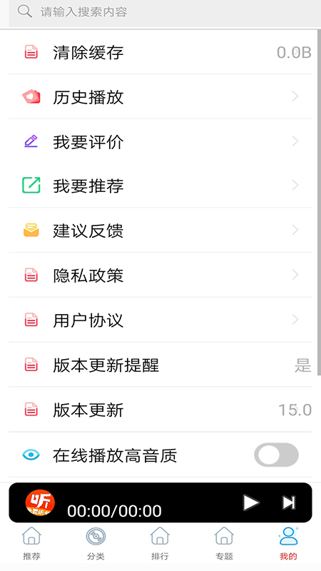 FM免费网络电台app图1