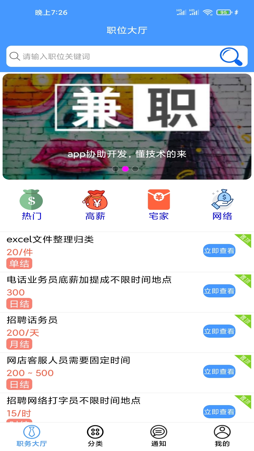 兼职脉app手机版图1