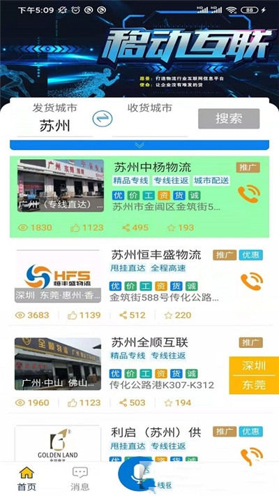 全晟速达app手机版图2