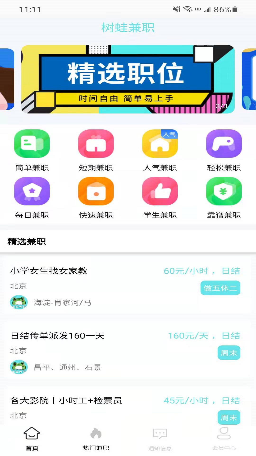 树蛙兼职app图片1