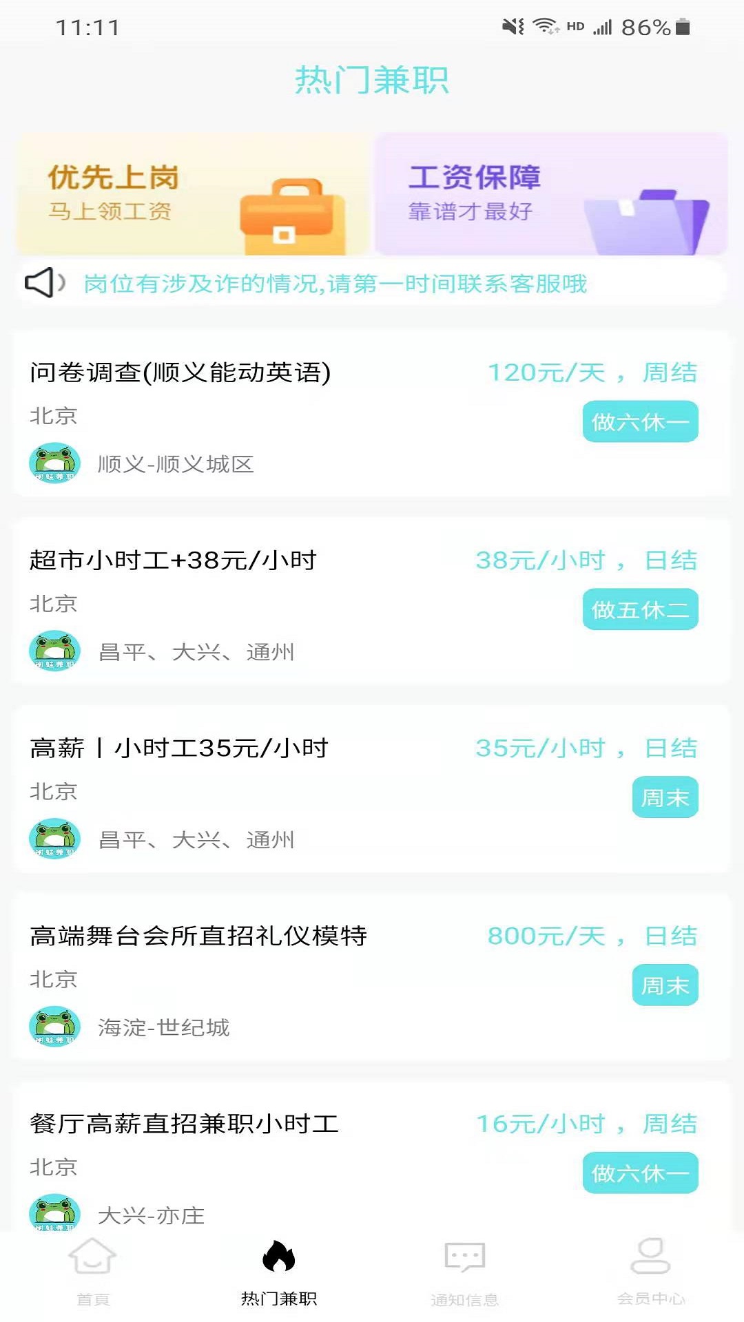 树蛙兼职app官方版图2