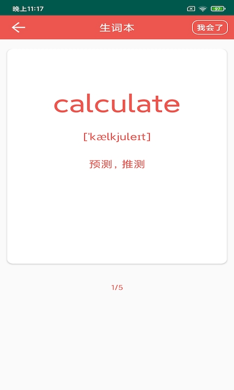 彗星单词app手机版图1