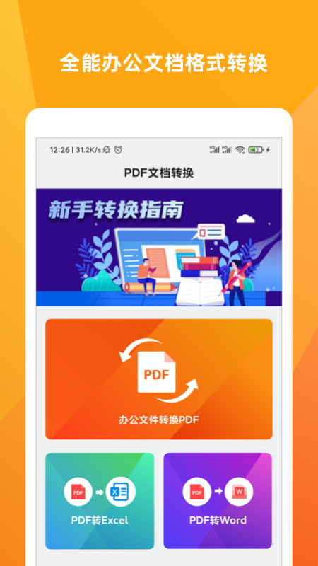 文档格式工厂app官方版图3