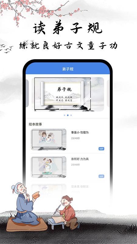 弟子规国学启蒙app正式版图3