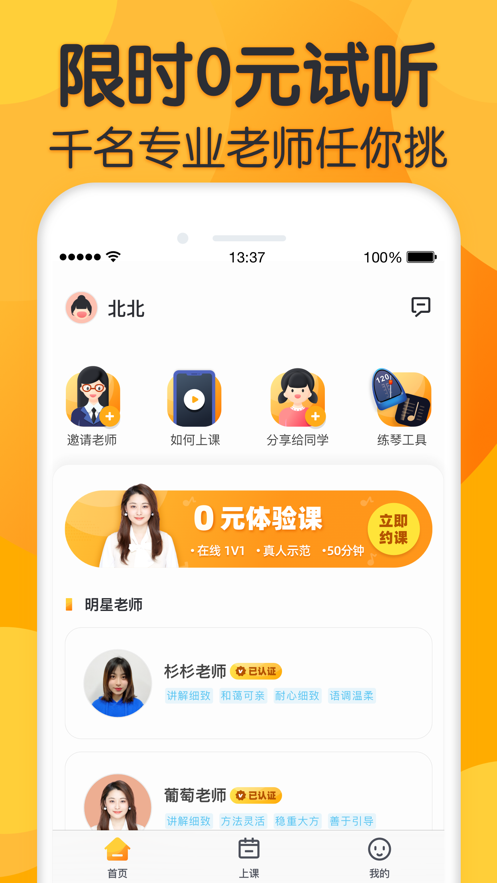 来音练琴app图3