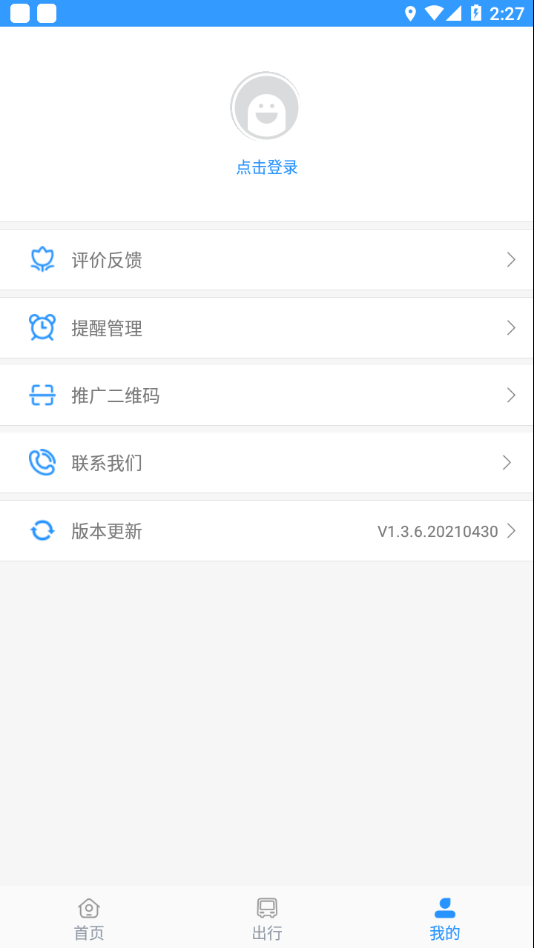 平泉公交出行通APP安卓版图3