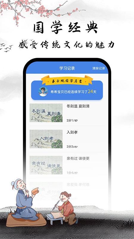 弟子规国学启蒙app图片1