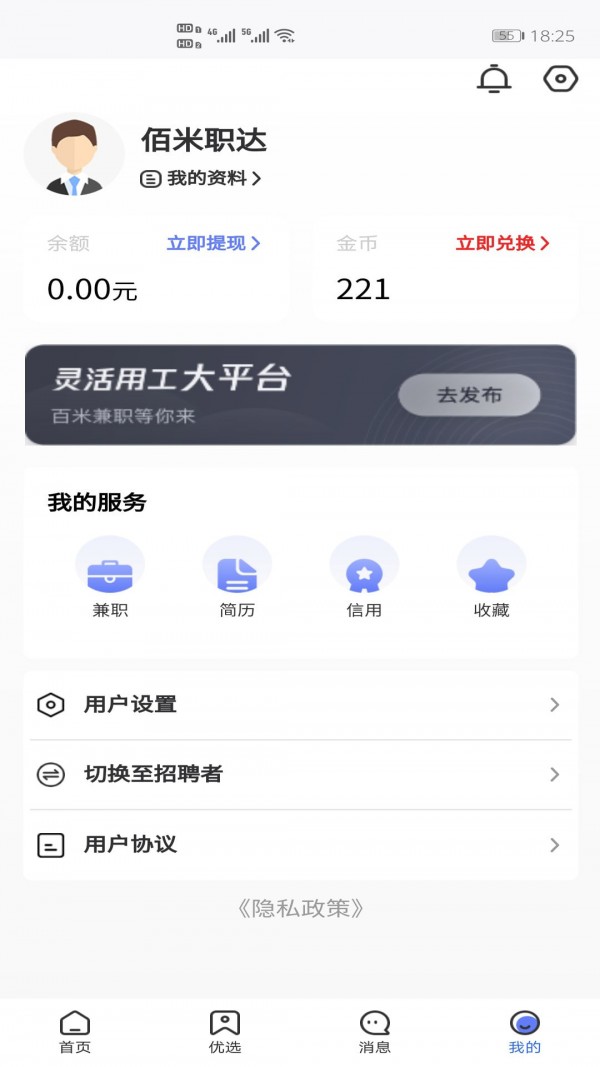 佰米职达app官方版图3