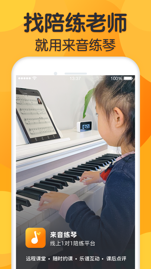 来音练琴app图片1