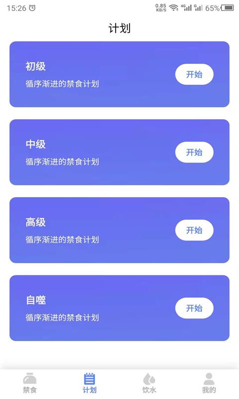 断食吧app图片1