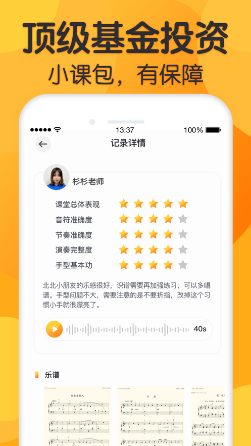 来音练琴app图1