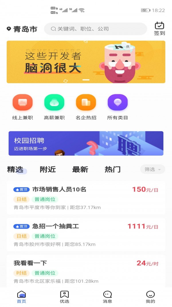 佰米职达app官方版图1