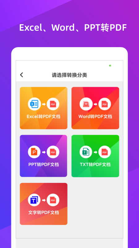 文档格式工厂app官方版图1