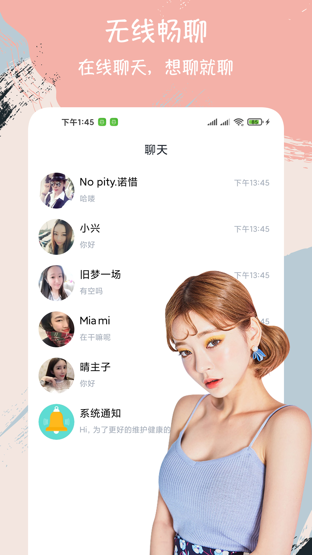 附近陌约聊天交友app图3