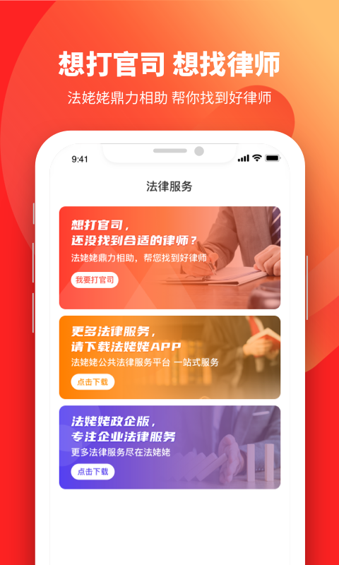 懂法星球全民普法app官网版图2