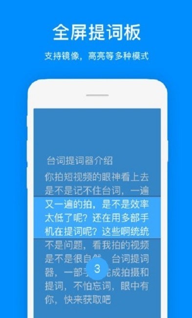 悬浮提词器app图1