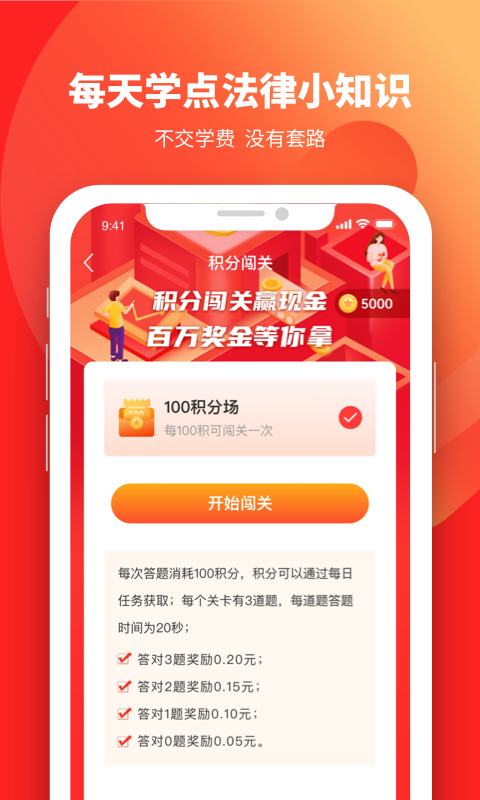 懂法星球全民普法app官网版图3