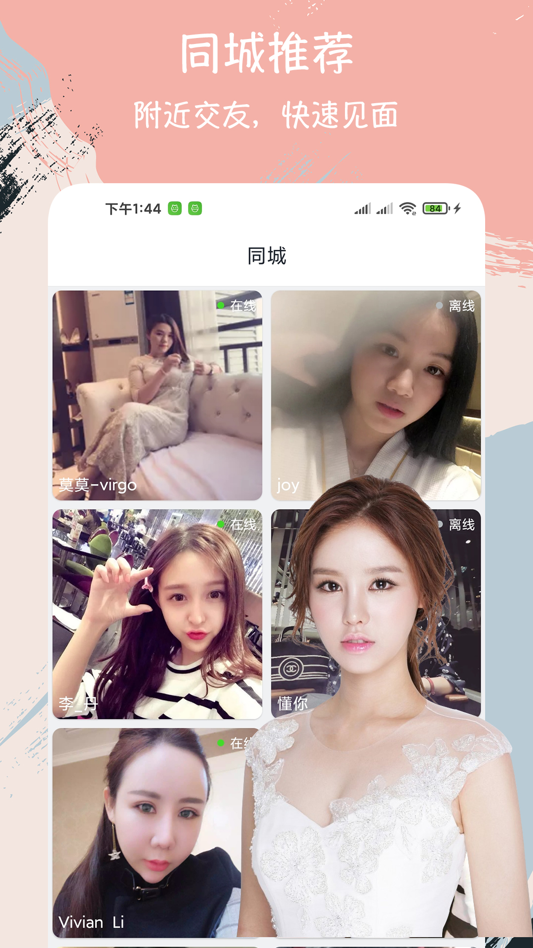 附近陌约聊天交友app图2