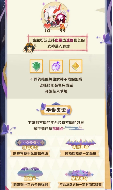 阴阳师妖怪屋坠梦时光活动怎么玩？坠梦时光活动攻略大全图片2