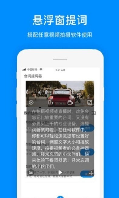 悬浮提词器app图片1