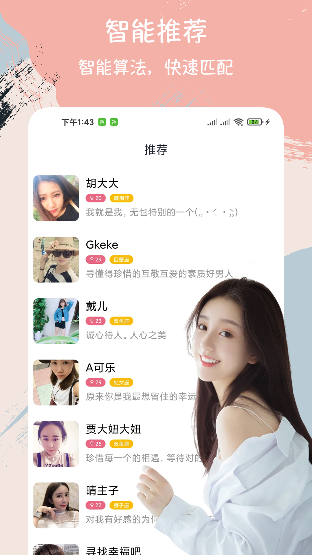 附近陌约聊天交友app图1