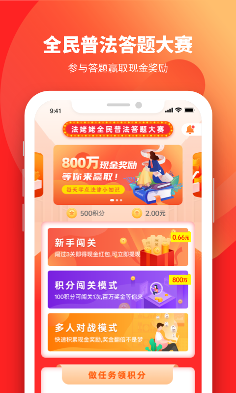 懂法星球全民普法app官网版图1