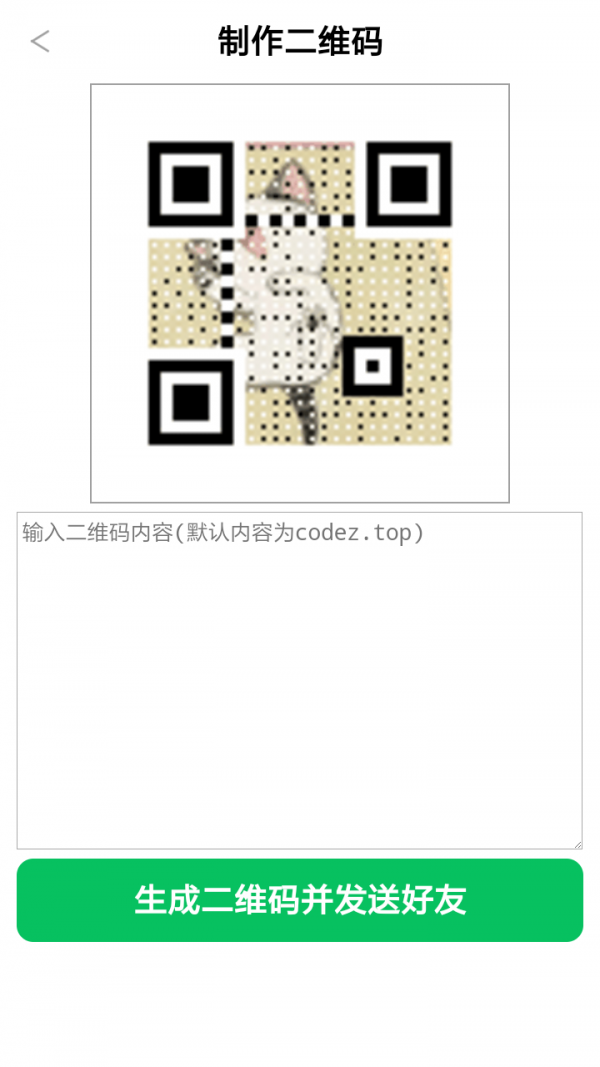 二维码DIY聚焦版app图3