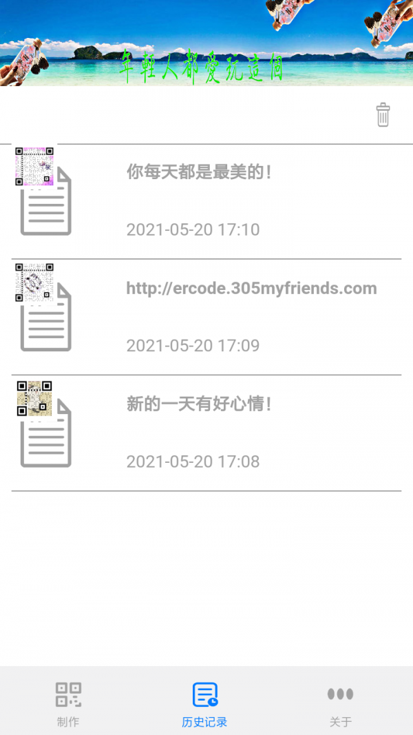 二维码DIY聚焦版app图1