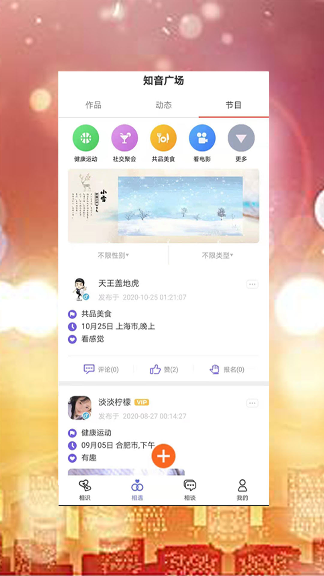 觅知音app最新版图2