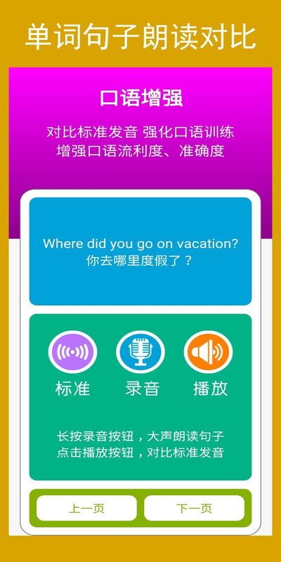 新目标英语八年级上册APP手机版图3