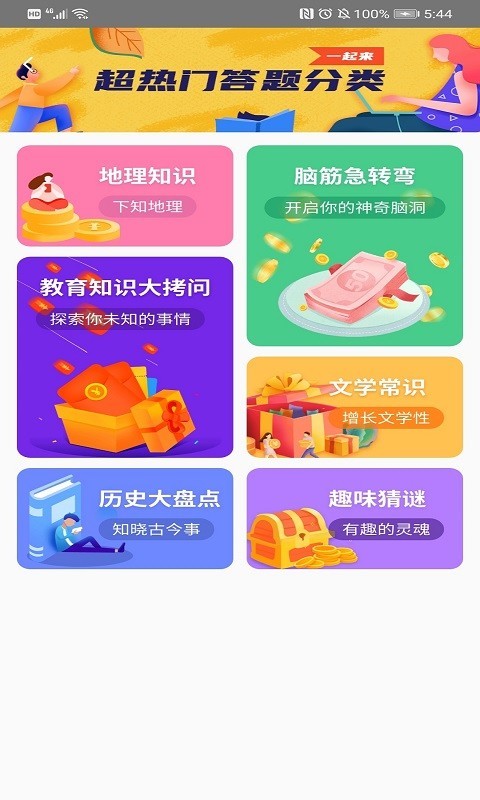 乐答题app图3