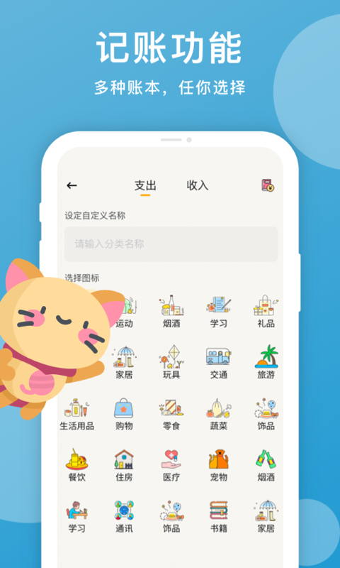 记账本天天记账APP图1