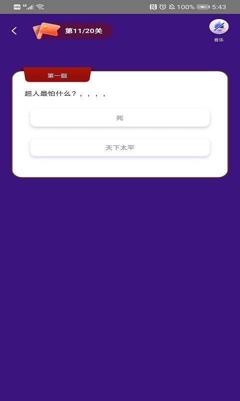 乐答题app图片1