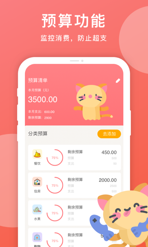 记账本天天记账APP图2