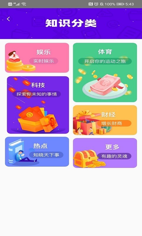 乐答题app图2