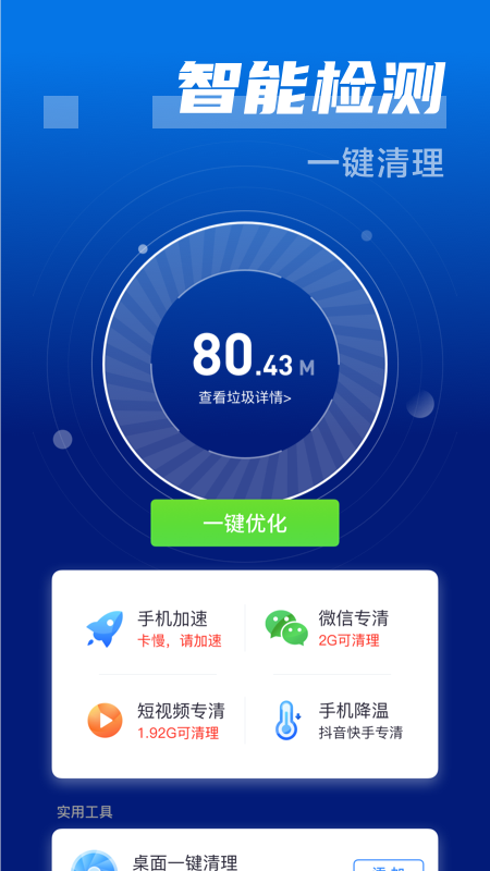 闪电清理卫士APP安卓版图2