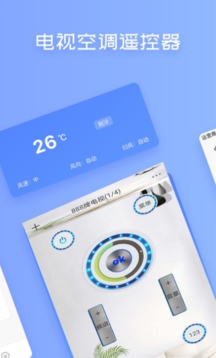 夏日万能空调遥控器APP官方版图2