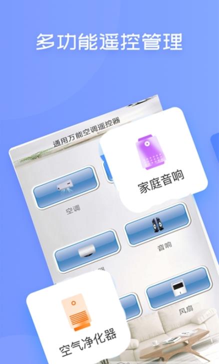 夏日万能空调遥控器APP官方版图3