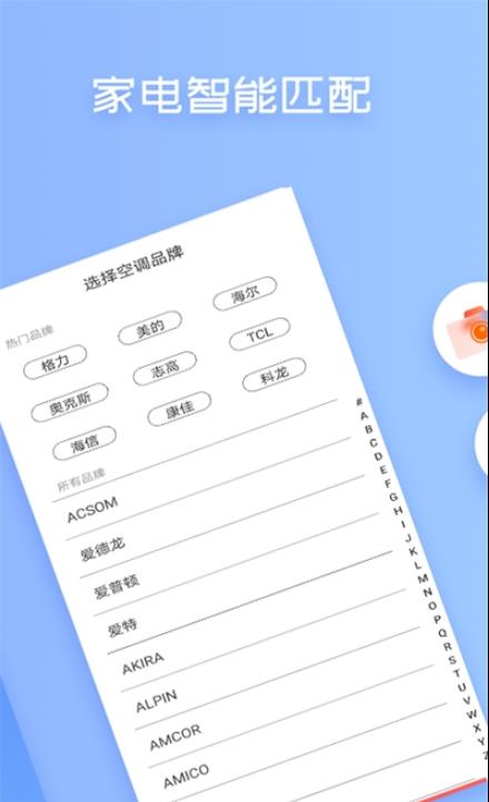 夏日万能空调遥控器APP官方版图1