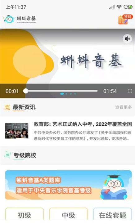 蝌蚪音基APP图片1