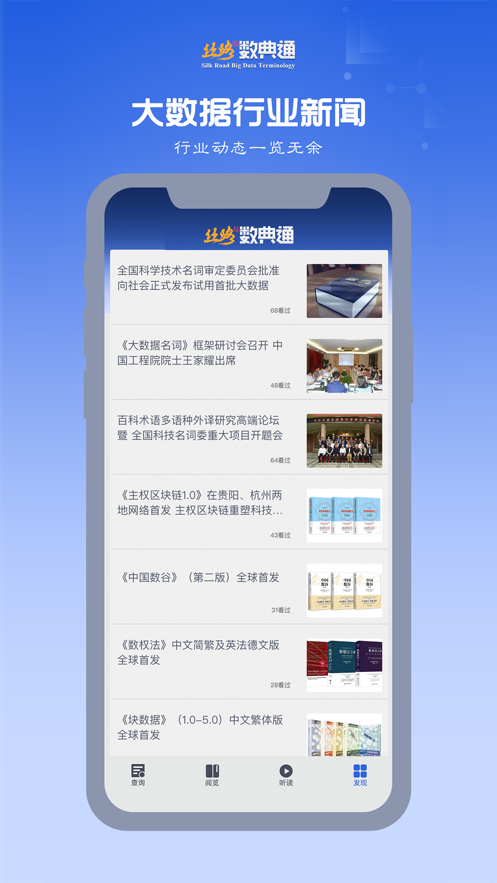 丝路数典通app图片1