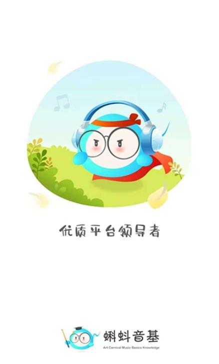 蝌蚪音基APP手机版图1