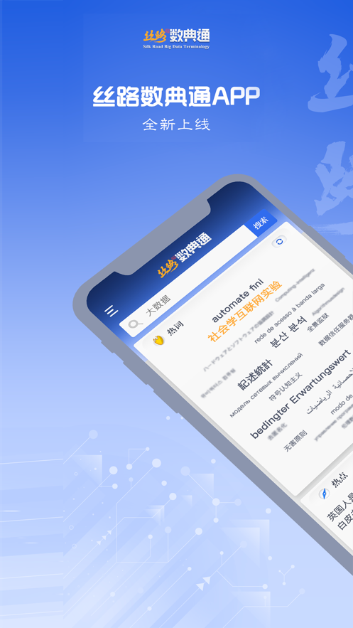 丝路数典通app手机版图1