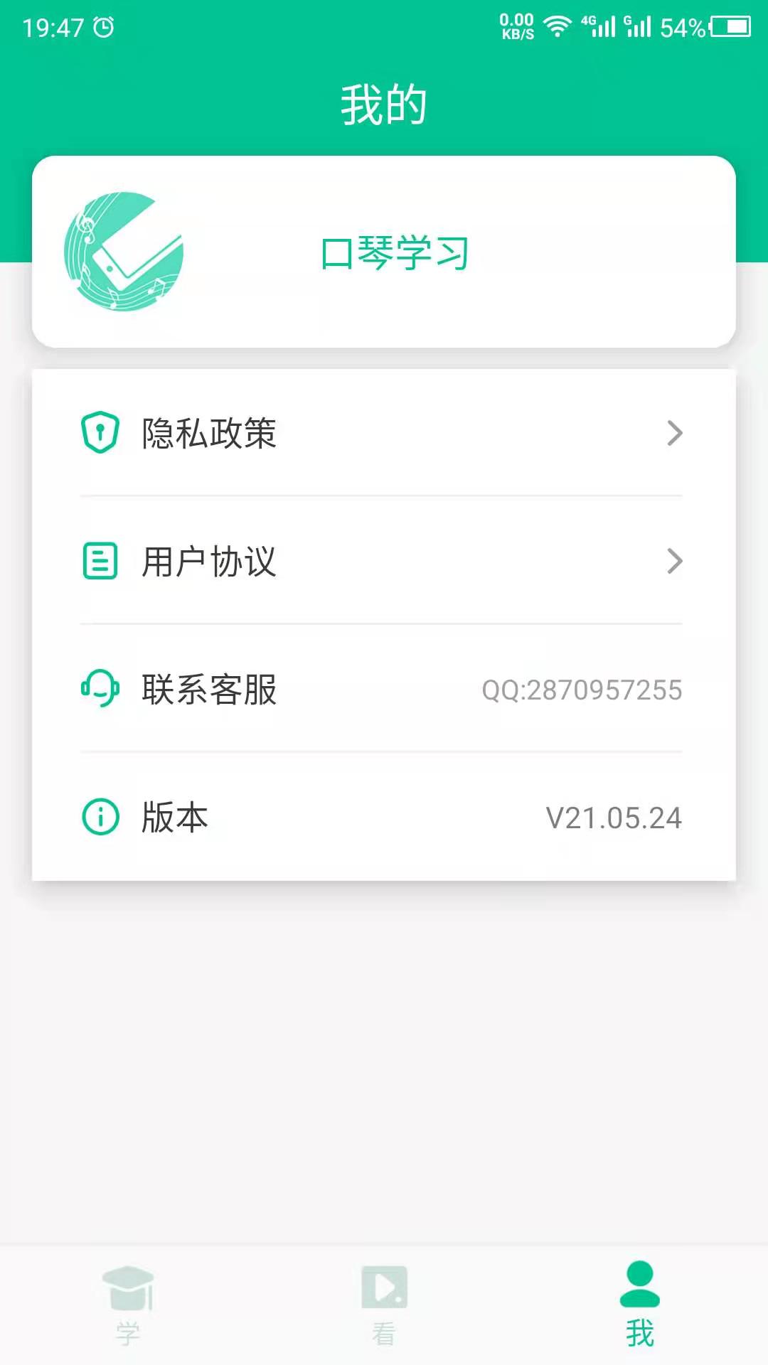 口琴学习app安卓版图1