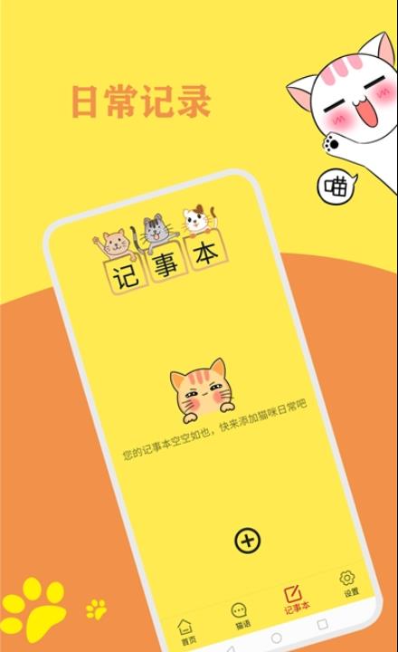 猫语翻译官APP官网版图1