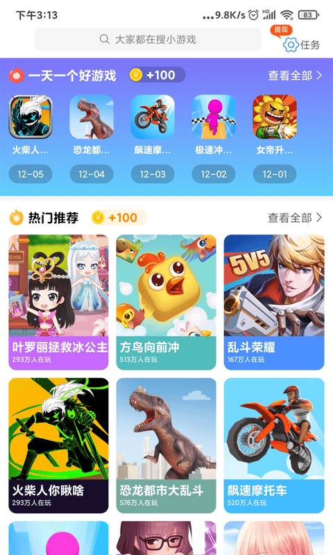 爱玩魔盒游戏助手app官方版图2