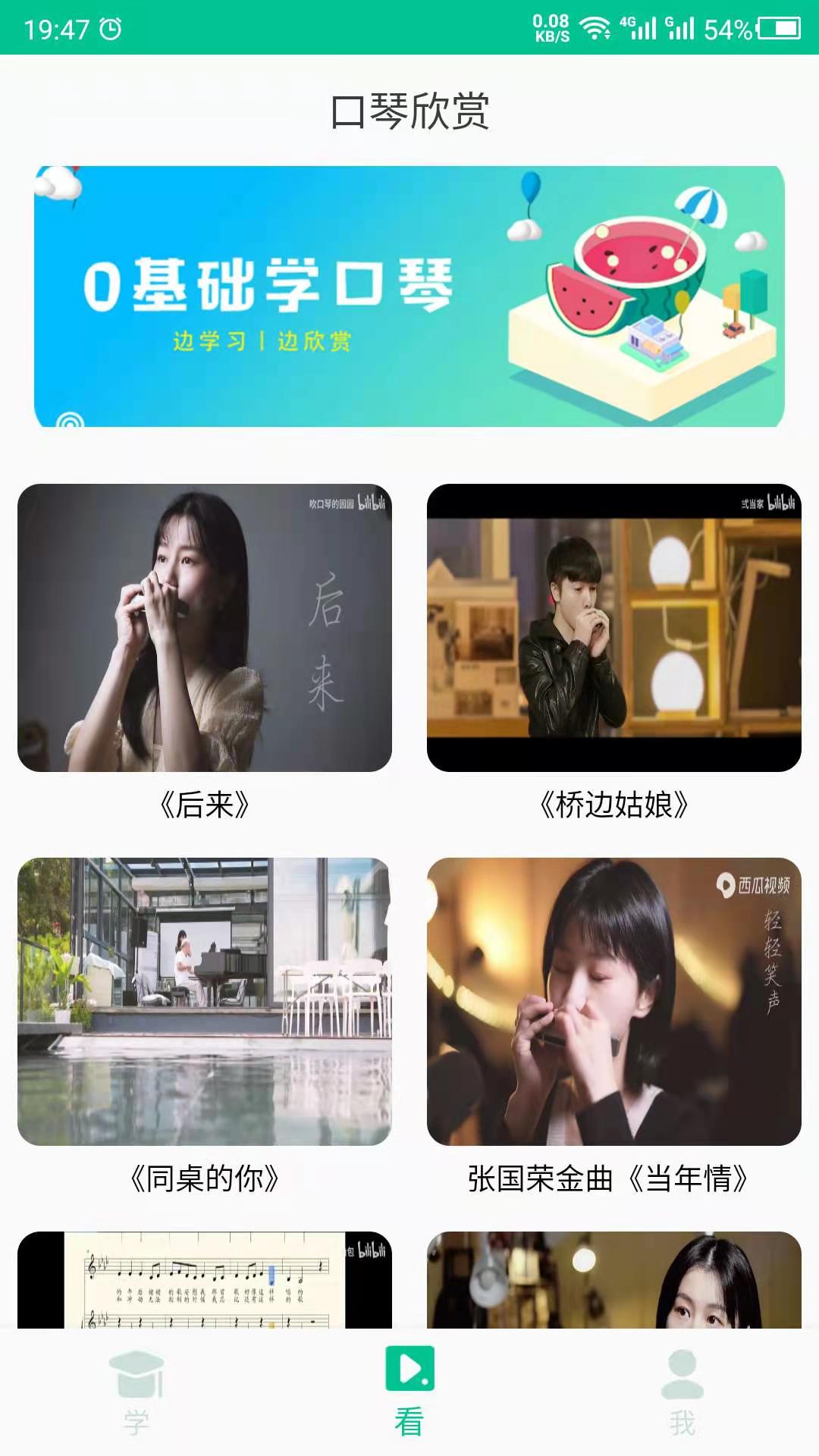 口琴学习app安卓版图3