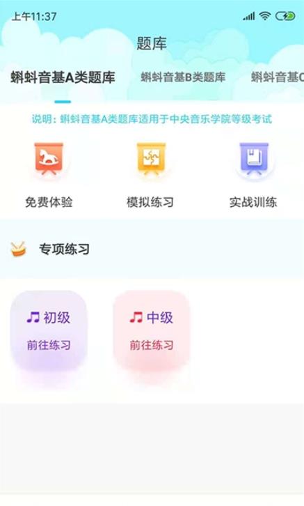 蝌蚪音基APP手机版图3