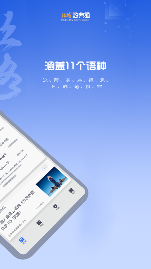 丝路数典通app手机版图3