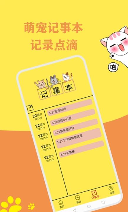 猫语翻译官APP官网版图2